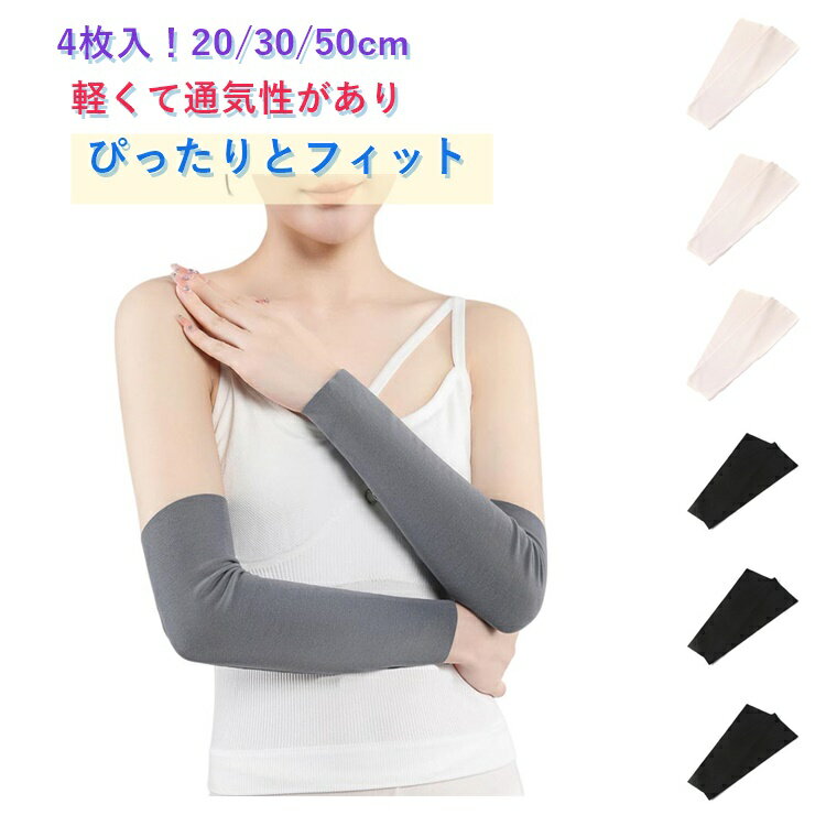 樂天商城 - 4枚入り 通気性 タトゥー隠し 蒸れない 刺青隠し ストレッチ 肌色 傷跡かくし フィット 黒 日焼け対策 引き締め tatooかくし uvカット レディース メンズ 4枚入り 肌色 腕 グレー 隠すサポーター 二の腕サポーター カバー