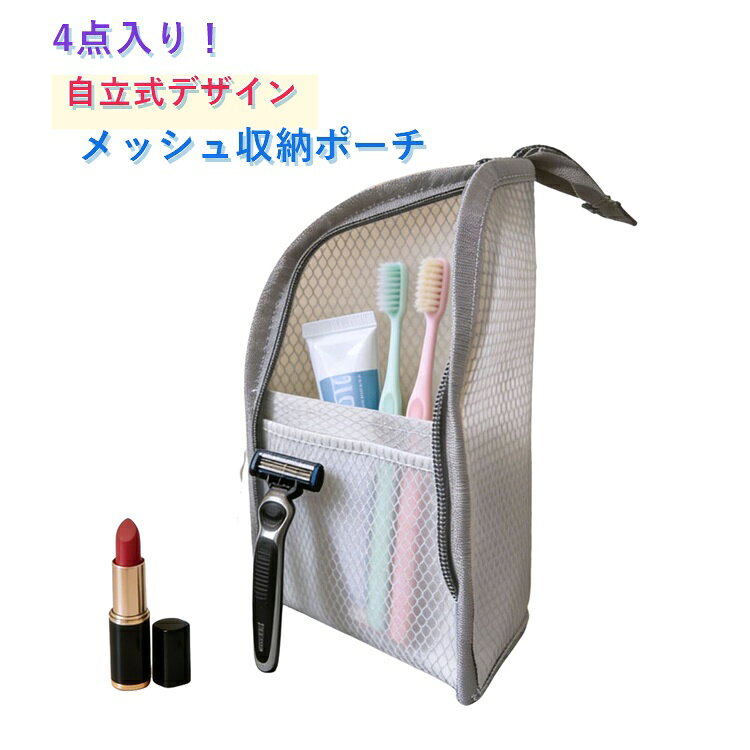 自立式デザインで使いやすい、便利なメッシュ収納ポーチ。通気性に優れたメッシュ素材を採用。湿気がこもりにくく、速乾性が高いため清潔に使いやすい仕様です。防水仕様で水回りでも安心。歯ブラシ、化粧品、洗面用品、小物類をまとめて収納できます。立てて収納できるため、中身が見やすく取り出しやすい便利設計。洗面台や浴室収納にもおすすめです。軽量で持ち運びしやすく、旅行、出張、ジム、温泉、アウトドアなど幅広いシーンで活躍します。シンプルでおしゃれなデザインなので、男女兼用で使いやすい収納アイテムです。 サイズ 4点入り サイズについての説明 220*130mm ※実寸はメジャー採寸の為、若干の誤差が生じる場合があります。 素材 EVA 色 白+黒+灰+ピンク 備考 ●サイズ詳細等の測り方はスタッフ間で統一、徹底はしておりますが、実寸は商品によって若干の誤差(1cm～3cm )がある場合がございますので、予めご了承ください。 ●製造ロットにより、細部形状の違いや、同色でも色味に多少の誤差が生じます。 ●パッケージは改良のため予告なく仕様を変更する場合があります。 ▼商品の色は、撮影時の光や、お客様のモニターの色具合などにより、実際の商品と異なる場合がございます。あらかじめ、ご了承ください。 ▼生地の特性上、やや匂いが強く感じられるものもございます。数日のご使用や陰干しなどで気になる匂いはほとんど感じられなくなります。 ▼同じ商品でも生産時期により形やサイズ、カラーに多少の誤差が生じる場合もございます。 ▼他店舗でも在庫を共有して販売をしている為、受注後欠品となる場合もございます。予め、ご了承お願い申し上げます。 ▼出荷前に全て検品を行っておりますが、万が一商品に不具合があった場合は、お問い合わせフォームまたはメールよりご連絡頂けます様お願い申し上げます。速やかに対応致しますのでご安心ください。