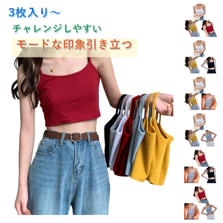 樂天商城 - ショートキャミ キャミソール 下着 トップス シンプル レディース カットソー トップス 3枚入り カップなし 3枚入り ストレッチ レディース へそ出し キャミ アンダーウェア ブラトップ シンプル パット無し 重ね着