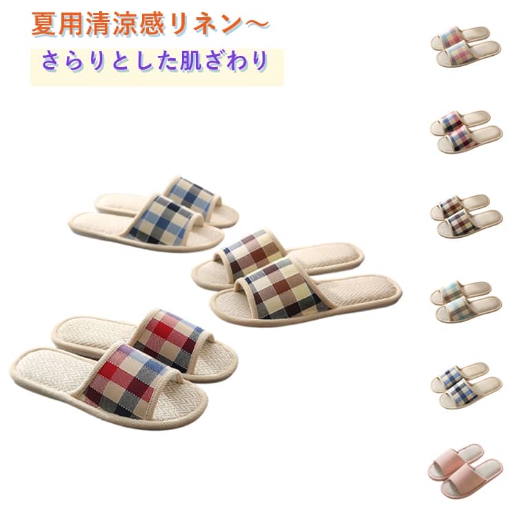樂天商城 - 麻素材 滑り止め スリッパ 涼しい 軽量 リネン 蒸れない 夏 綿麻 自宅用 室内履き ルームシューズ レディース さらさら ベランダ 来客用 素足 洗える 春夏 夏用 夏 おしゃれ かわいい 業務用 麻 サンダル 疲れない