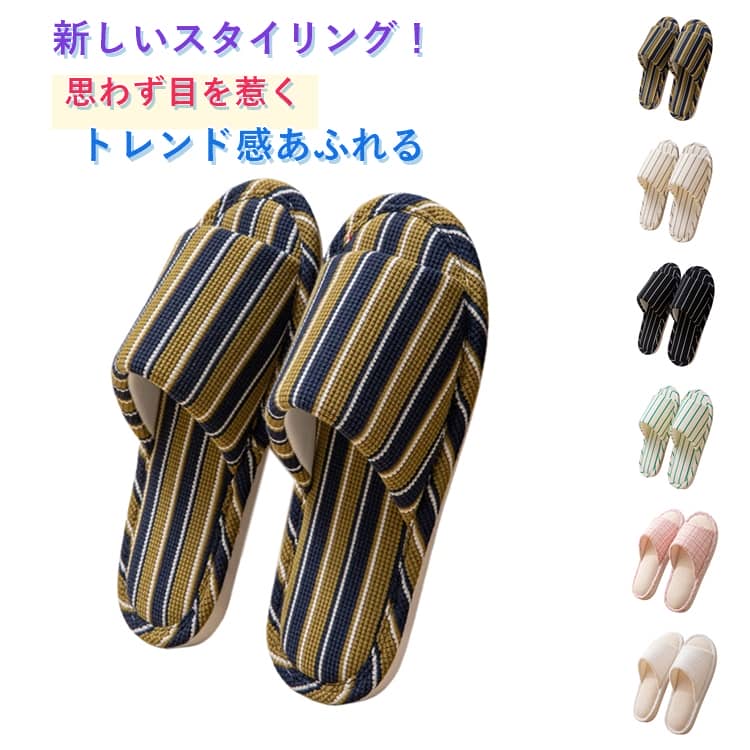 樂天商城 - 軽い 涼しい 足底筋膜炎 ベランダサンダル ルームシューズ リネン ストライプ スリッパ ストライプルームシューズ オーブントゥ 自宅用 麻 来客用 麻スリッパ おしゃれ オールシーズン 室内 レディース メンズ 洗える