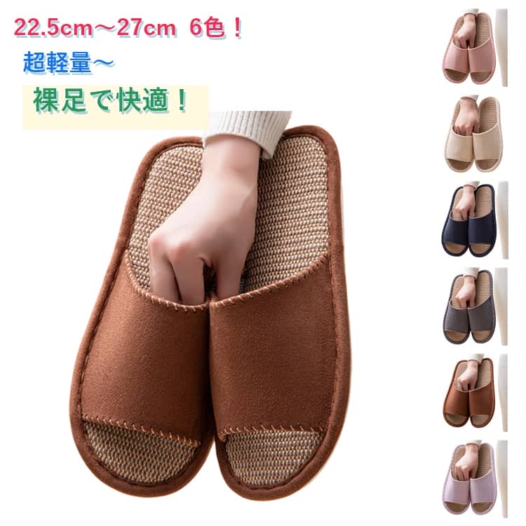 樂天商城 - レディース スリッパ スリッパ リネン 麻 夏用 麻 6色 スリッパ 夏用 涼しい 22.5cm-27cm 室内 ルームシューズ 蒸れない 室内 春 メンズ スリッパ スエード コンフォートスリッパ 消音 防臭 軽量 滑り止め 防水 大人用 カップル