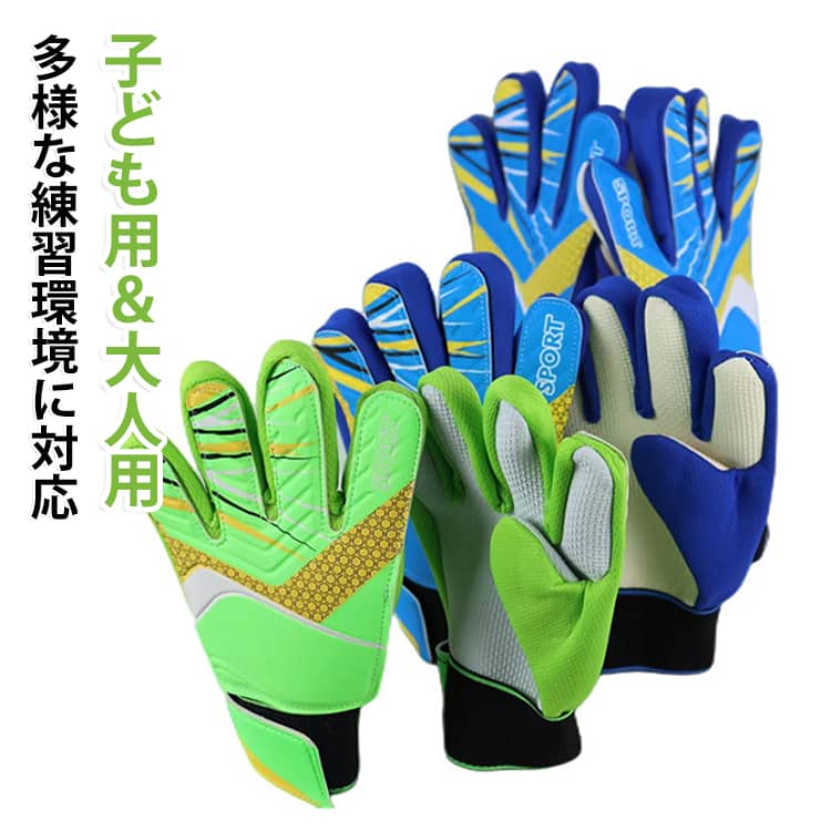 6号 ジュニア キーパーグローブ 5号 キーパーグローブ 大人 試合 9号 7号 ジュニア 10号 サッカー フットサル 8号 握りやすい ゴールキーパー ジュニア サッカー 子供 ジュニアキーパーグローブ サッカー キーパー 練習 子ども用 初心者