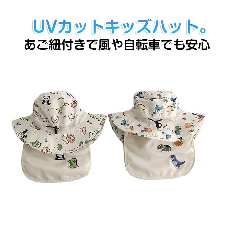 UVカットキッズハット。あご紐付きで風や自転車でも安心！UPF50＋で強い日差しにも紫外線防止効果あり。折りたためるので持ち運びに便利！ サイズ 46-50CM5ヶ月-3歳 48-52CM3-6歳 サイズについての説明 サイズ：46-50CM5ヶ月-3歳48-52CM3-6歳※サイズ計測には誤差が生じます。 素材 ナイロン 色 ライオン羊 恐竜 昆虫 備考 ●サイズ詳細等の測り方はスタッフ間で統一、徹底はしておりますが、実寸は商品によって若干の誤差(1cm～3cm )がある場合がございますので、予めご了承ください。 ●製造ロットにより、細部形状の違いや、同色でも色味に多少の誤差が生じます。 ●パッケージは改良のため予告なく仕様を変更する場合があります。 ▼商品の色は、撮影時の光や、お客様のモニターの色具合などにより、実際の商品と異なる場合がございます。あらかじめ、ご了承ください。 ▼生地の特性上、やや匂いが強く感じられるものもございます。数日のご使用や陰干しなどで気になる匂いはほとんど感じられなくなります。 ▼同じ商品でも生産時期により形やサイズ、カラーに多少の誤差が生じる場合もございます。 ▼他店舗でも在庫を共有して販売をしている為、受注後欠品となる場合もございます。予め、ご了承お願い申し上げます。 ▼出荷前に全て検品を行っておりますが、万が一商品に不具合があった場合は、お問い合わせフォームまたはメールよりご連絡頂けます様お願い申し上げます。速やかに対応致しますのでご安心ください。
