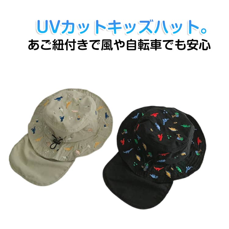 樂天商城 - こども用帽子 ハット バケットハット 日よけ帽子 キッズハット こども用帽子 日よけタレ シンプル 帽子 女の子 子供用 男の子 UPF50+ 紫外線対策 小学生 アウトドア 幼稚園 小学校 キャンプハット 保育園 幼児 園児 通学 通園 恐竜 kids hat