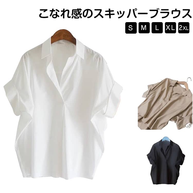 Rakuten - シャツブラウス 着痩せ スキッパー ドルマン ゆったり ドルマン シャツ 夏 体型カバー レディース トップス 抜け感 Vネック ドルマン ブラウス 大人 キレイめ シンプル ドルマンスリーブ 二の腕カバー ゆる オフィス