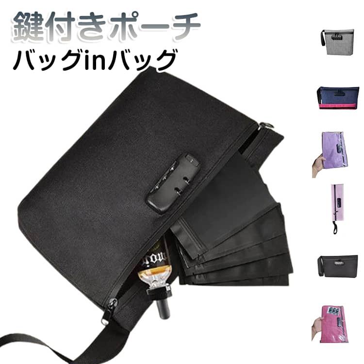 Rakuten - ハンドバッグ ハンドバッグ ハンドバッグ 印鑑収納 ロック付きバッグ セキュリティ ポケット 収納袋 フォルダ ロック 防臭袋 ウォレット 小物 bag 鍵収納 キー収納 カギ管理 カギ収納 バッグinバッグ 防水 防臭 大容量 インテリア