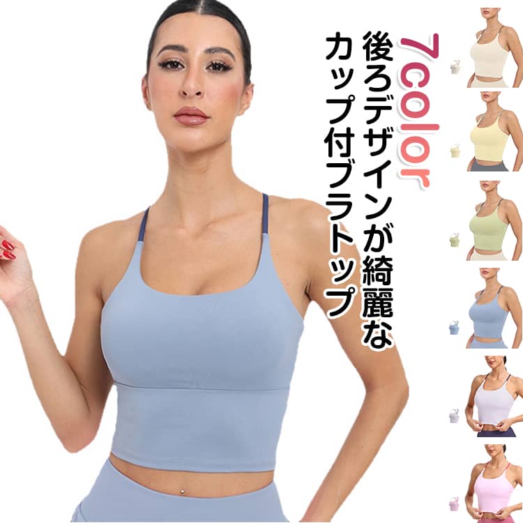 Rakuten - ウェア トップス ホットヨガ カップ付 ブラトップ ブラ付 バックデザイン ヨガウェア パット入り 吸汗速乾 ヨガウェア ピラティスウェア ストレッチ おしゃれ かわいい