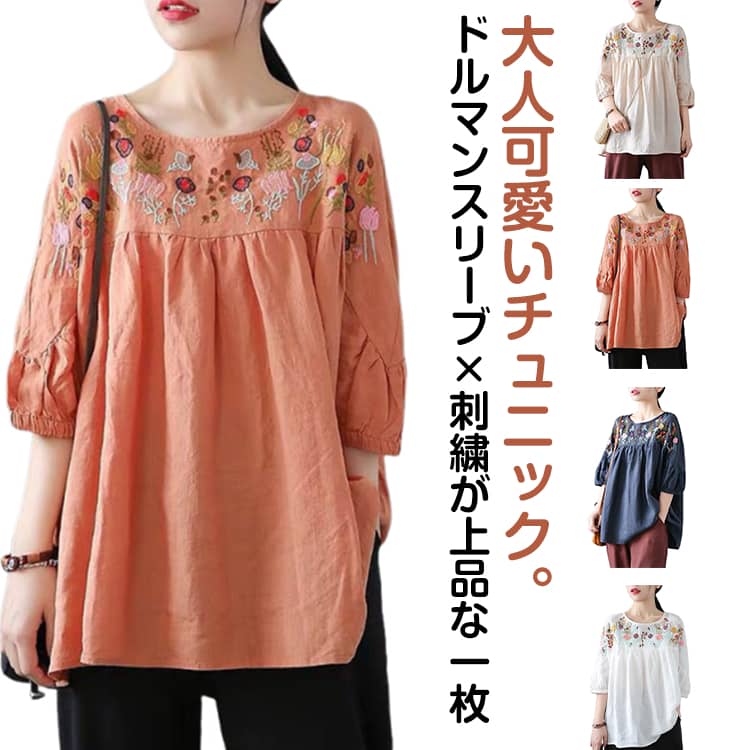 Rakuten - ファッション カットソー 大人可愛い 夏 ドルマンスリーブ 森ガール ナチュラル ブラウス チュニック レディース 刺繍 tシャツ ふんわり 五分袖 トップス 透け感 おしゃれ エレガント エスニック フェミニン 女性 花柄