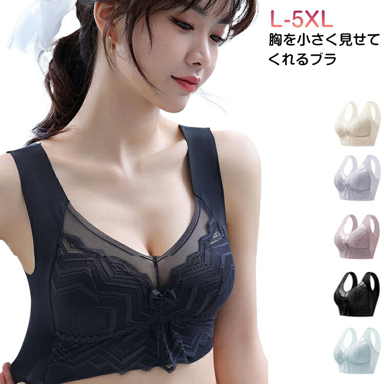 樂天商城 - レディース レース ブラジャー 和装ブラ ノンワイヤー 胸を小さく見せるブラ ブラジャー 大きいサイズ 小さく見せるブラジャー 胸が小さく見えるブラ フルカップ かわいい 補正インナー 小さく見せるブラジャー 大きな胸を小さく見せるブラ かわいい