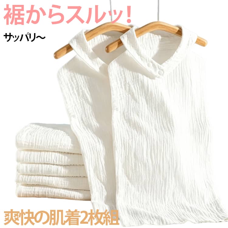 かいた汗ごと抜き取ってさっぱり！裾からスルッ！と引き抜くだけでサッパリ爽快の肌着（2枚組）。 サイズ 48*30cm 58*30cm サイズについての説明 ※サイズ表の実寸法は商品によって1-3cm程度の誤差がある場合がございます。 素材 綿 色 2枚入り 備考 ●サイズ詳細等の測り方はスタッフ間で統一、徹底はしておりますが、実寸は商品によって若干の誤差(1cm～3cm )がある場合がございますので、予めご了承ください。 ●製造ロットにより、細部形状の違いや、同色でも色味に多少の誤差が生じます。 ●パッケージは改良のため予告なく仕様を変更する場合があります。 ▼商品の色は、撮影時の光や、お客様のモニターの色具合などにより、実際の商品と異なる場合がございます。あらかじめ、ご了承ください。 ▼生地の特性上、やや匂いが強く感じられるものもございます。数日のご使用や陰干しなどで気になる匂いはほとんど感じられなくなります。 ▼同じ商品でも生産時期により形やサイズ、カラーに多少の誤差が生じる場合もございます。 ▼他店舗でも在庫を共有して販売をしている為、受注後欠品となる場合もございます。予め、ご了承お願い申し上げます。 ▼出荷前に全て検品を行っておりますが、万が一商品に不具合があった場合は、お問い合わせフォームまたはメールよりご連絡頂けます様お願い申し上げます。速やかに対応致しますのでご安心ください。