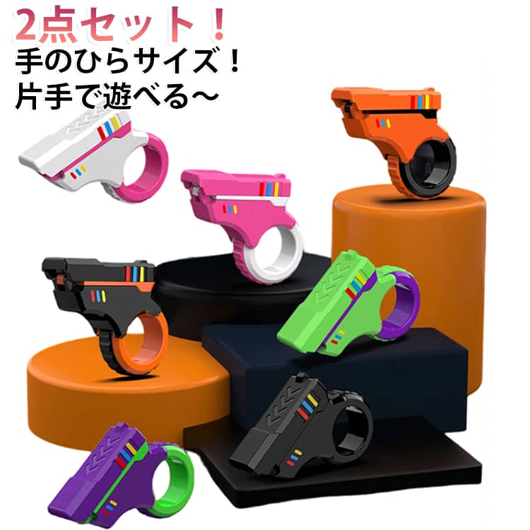 楽天市場】フィジェットトイ 銃の通販