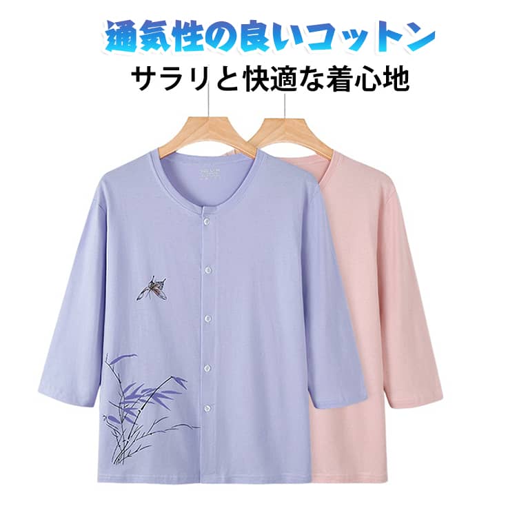 前開き仕様で着脱ラクラク 優しさと着心地を大切にした、高齢者向けの前開きTシャツ。手術後や入院中の方にも無理なくご着用いただけます。 肌にやさしい綿混素材で、汗をしっかり吸収＆通気性も。春夏にぴったりの薄手タイプで、涼しく快適に過ごせます。介護中の方やご年配の方にぴったりな、機能性と快適性を兼ね備えた1枚です。 サイズ L XL 2XL 3XL 4XL サイズについての説明 ※サイズ表の実寸法は商品によって1-3cm程度の誤差がある場合がございます。 素材 綿 色 紫 青 ピンク 備考 ●サイズ詳細等の測り方はスタッフ間で統一、徹底はしておりますが、実寸は商品によって若干の誤差(1cm〜3cm )がある場合がございますので、予めご了承ください。 ●商品の色は、撮影時の光や、お客様のモニターの色具合などにより、実際の商品と異なる場合がございます。あらかじめ、ご了承ください。 ●製品によっては、生地の特性上、洗濯時に縮む場合がございますので洗濯時はご注意下さいませ。 ▼色味の強い製品によっては他の衣類などに色移りする場合もございますので、速やかに（脱水、乾燥等）するようにお願いいたします。 ▼生地によっては摩擦や汗、雨などで濡れた時は、他の製品に移染する恐れがございますので、着用の際はご注意下さい。 ▼生地の特性上、やや匂いが強く感じられるものもございます。数日のご使用や陰干しなどで気になる匂いはほとんど感じられなくなります。