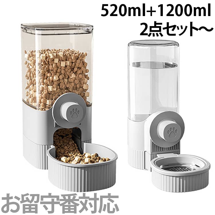 床に置いてもケージに固定しても可能 サイズ 520ml+1200ml サイズについての説明 ※実寸はメジャー採寸の為、若干の誤差が生じる場合があります。 素材 ABS PP PET 色 2点セット灰 2点セット青 備考 ●サイズ詳細等の測り方はスタッフ間で統一、徹底はしておりますが、実寸は商品によって若干の誤差(1cm～3cm )がある場合がございますので、予めご了承ください。 ●製造ロットにより、細部形状の違いや、同色でも色味に多少の誤差が生じます。 ●パッケージは改良のため予告なく仕様を変更する場合があります。 ▼商品の色は、撮影時の光や、お客様のモニターの色具合などにより、実際の商品と異なる場合がございます。あらかじめ、ご了承ください。 ▼生地の特性上、やや匂いが強く感じられるものもございます。数日のご使用や陰干しなどで気になる匂いはほとんど感じられなくなります。 ▼同じ商品でも生産時期により形やサイズ、カラーに多少の誤差が生じる場合もございます。 ▼他店舗でも在庫を共有して販売をしている為、受注後欠品となる場合もございます。予め、ご了承お願い申し上げます。 ▼出荷前に全て検品を行っておりますが、万が一商品に不具合があった場合は、お問い合わせフォームまたはメールよりご連絡頂けます様お願い申し上げます。速やかに対応致しますのでご安心ください。