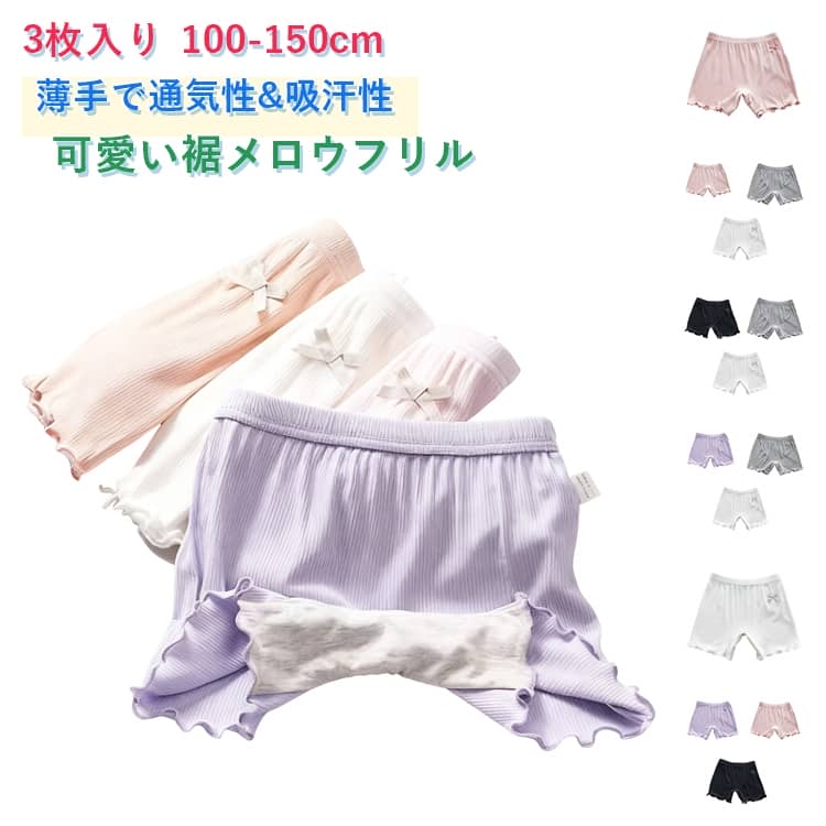 レギンス 肌着 1分丈 キッズ ペチパンツ ベビー メロウフリル キッズ ペチパンツ かわいい 下着 女の子 アンダーパンツ 子供 ショーツ ジュニア インナーパンツ 送料無料 ペチパンツ 見せパン スパッツ 100cm 110 120 130 140