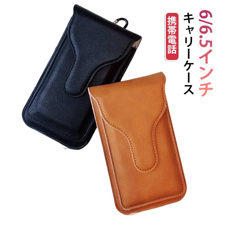ポケットのないズボンがベルトやウエストバンドに掛けられる場合に適した携帯電話のキャリーケースです。ほこり、衝撃、引っかき傷から携帯電話を完全に保護します。ベルトループを通し、電話ケースをベルトに固定します。男性向けに設計されており、仕事、買い物、ウォーキング、デート、ビジネスミーティング、旅行、登山、ハイキング、キャンプ、または日常生活での使用に電話ホルスターを適用できます。 サイズ 6インチ以内 6.5インチ以内 サイズについての説明 6インチ以内：17.2x10x3CM 6.5インチ以内：17.6x11x3CM ※実寸はメジャー採寸の為、若干の誤差が生じる場合があります。 素材 PU ナイロン 色 カラビナフック付黒 カラビナフック付キャメル 備考 ●サイズ詳細等の測り方はスタッフ間で統一、徹底はしておりますが、実寸は商品によって若干の誤差(1cm～3cm )がある場合がございますので、予めご了承ください。 ●製造ロットにより、細部形状の違いや、同色でも色味に多少の誤差が生じます。 ●パッケージは改良のため予告なく仕様を変更する場合があります。 ▼商品の色は、撮影時の光や、お客様のモニターの色具合などにより、実際の商品と異なる場合がございます。あらかじめ、ご了承ください。 ▼生地の特性上、やや匂いが強く感じられるものもございます。数日のご使用や陰干しなどで気になる匂いはほとんど感じられなくなります。 ▼同じ商品でも生産時期により形やサイズ、カラーに多少の誤差が生じる場合もございます。 ▼他店舗でも在庫を共有して販売をしている為、受注後欠品となる場合もございます。予め、ご了承お願い申し上げます。 ▼出荷前に全て検品を行っておりますが、万が一商品に不具合があった場合は、お問い合わせフォームまたはメールよりご連絡頂けます様お願い申し上げます。速やかに対応致しますのでご安心ください。