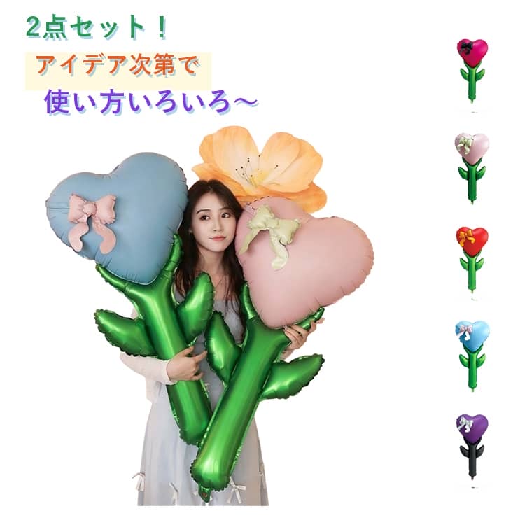 バルーン 手持ちバルーン スティックバルーン パーティー 誕生日 風船 バルーン 誕生日 2点 結婚式 写真撮影 手持ちバルーン ハート 花束 バルーンブーケ 誕生日 バルーンフラワー バルーンギフト