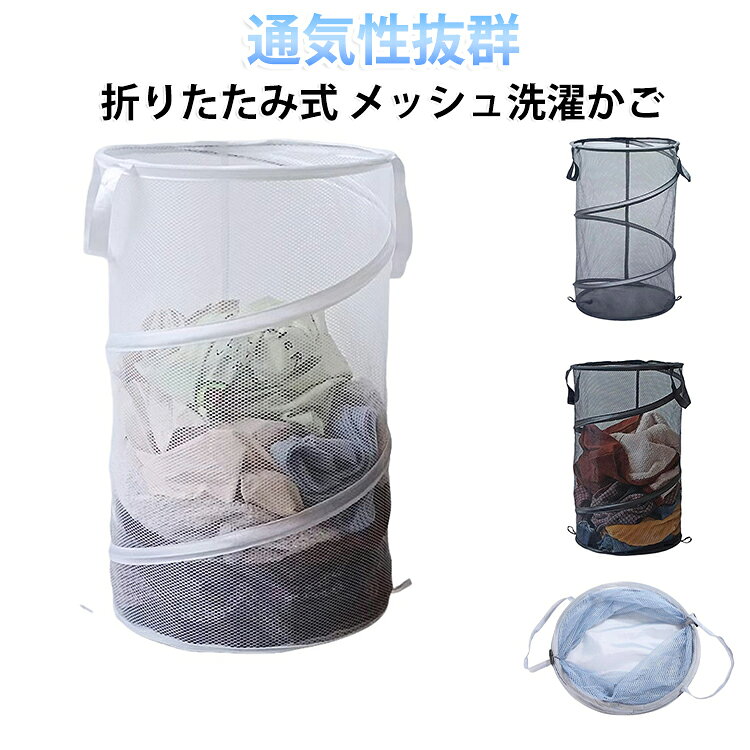 洗濯かご 洗濯かご メッシュ 折りたたみ 通気性 おもちゃ収納 収納 コンパクト ュランドリーバスケット 洗面所 衣類 整理整頓 2個セット おしゃれ 小物入れ 軽い 丈夫 持ち手付き 蒸れない