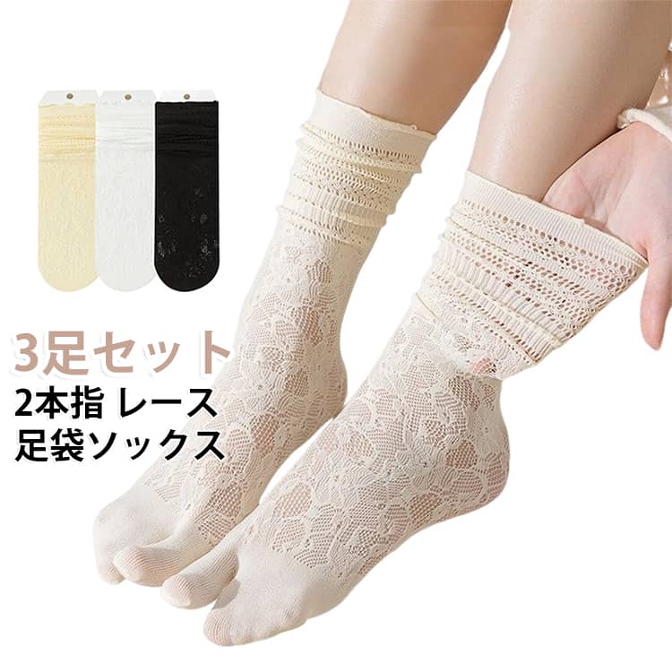 足袋 夏の着物用 足袋ソックス シースルー 指ソックス 可愛い 通気性 3足セット レース足袋 2本指 靴下 ゆかた ストレッチ 薄手 レース 夏用 足袋ソックス クルーソックス 浴衣 レディース 和装 着物 おしゃれ 刺繍 通勤 通学