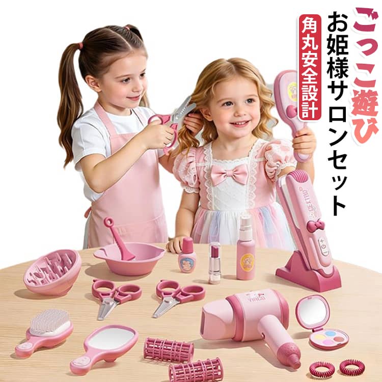 おままごと ヘアスタイル 知育 ヘアスタイル おもちゃ 25点セット 3歳以上 子供 幼児 女の子 玩具 ヘアドライヤー サロンセット ヘアアイロン 男の子 ヘアメイク 幼稚園 お祝い プレゼント 準備 お姫様 かわいい おままごと 編み込み練習用