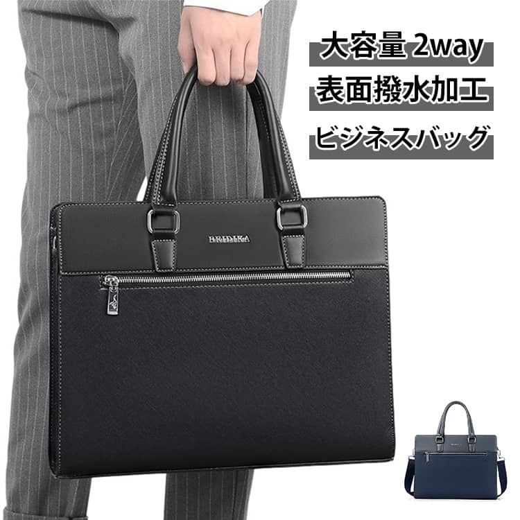 就活やビジネスに最適で、メンズでもレディースでも使用できるシンプルデザインのビジネスバッグ。外装には撥水加工を施しています。突然の雨からバッグの中身を守ります。 ※防水ではありません。また水から完全に保護するものではありません。取り外し可能なショルダーベルト搭載で、2WAY使用も可能です。荷物が多いときやスマホ操作時など両手が使えて便利です。大きな力がかかるショルダーベルト取り付け部分には、樹脂よりも強度の高い金具を使用しています。滑りがよく、ベルトの着脱もしやすくなっています。 サイズ 38.5*6*30cm サイズについての説明 38.5*6*30cm　※サイズ表の実寸法は商品によって1-2cm程度の誤差がある場合がございます。　 素材 PU オックスフォード 色 ブルー ブラック 備考 ●サイズ詳細等の測り方はスタッフ間で統一、徹底はしておりますが、実寸は商品によって若干の誤差(1cm〜3cm )がある場合がございますので、予めご了承ください。 ●商品の色は、撮影時の光や、お客様のモニターの色具合などにより、実際の商品と異なる場合がございます。あらかじめ、ご了承ください。 ●製品によっては、生地の特性上、洗濯時に縮む場合がございますので洗濯時はご注意下さいませ。 ▼色味の強い製品によっては他の衣類などに色移りする場合もございますので、速やかに（脱水、乾燥等）するようにお願いいたします。 ▼生地によっては摩擦や汗、雨などで濡れた時は、他の製品に移染する恐れがございますので、着用の際はご注意下さい。 ▼生地の特性上、やや匂いが強く感じられるものもございます。数日のご使用や陰干しなどで気になる匂いはほとんど感じられなくなります。