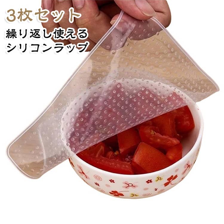 3枚セット シリコンラップ オープナー ラップ 瓶 保管 漏れにくい 吸着力 にも ふた 5種類 多用途 食器用 滑り止めマット 繰り返し使える マルチラップ 保存 3枚セット 便利 冷凍庫 電子レンジ お弁当 キッチン 新生活