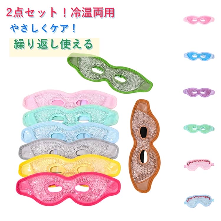樂天商城 - アイピロー 目の疲れ 浮腫み 温冷両用ジェルアイマスク ホットアイマスク ダウンタイム 冷却アイマスク 目元 昼寝 ジェルパッド 冷やす 睡眠用 大人 ジェルアイマスク クールアイマスク 仮眠 遮光 温かい 睡眠 安眠 快眠 眼精疲労