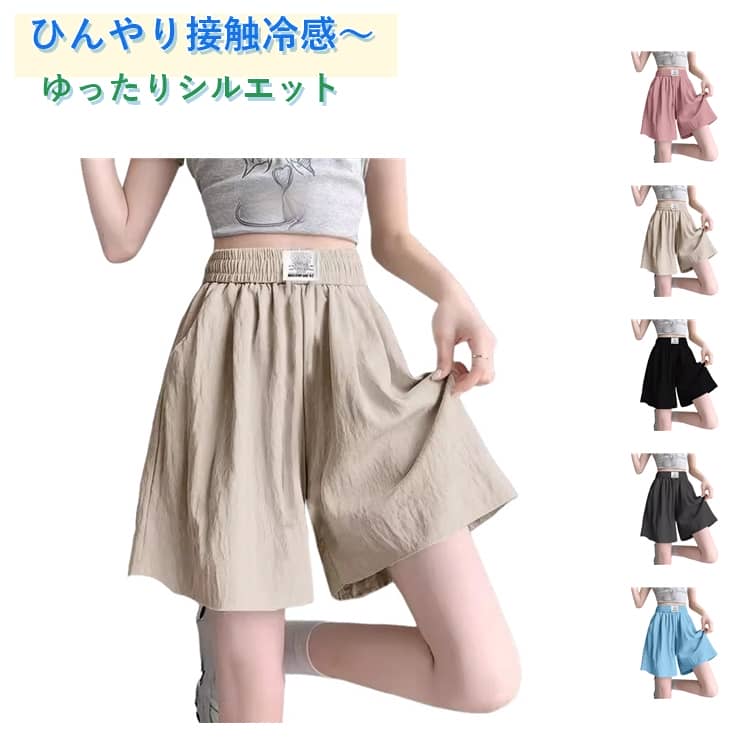 樂天商城 - ショートパンツ ハーフパンツ ウエストゴム 短パン 冷感パンツ ひんやり 夏服 冷感素材 薄手 ゆったり フレアシルエット 五分丈 半ズボン 冷感パンツ 涼感 ハイウエスト ボトムス 部屋着 ルームウエア お洒落 カジュアル