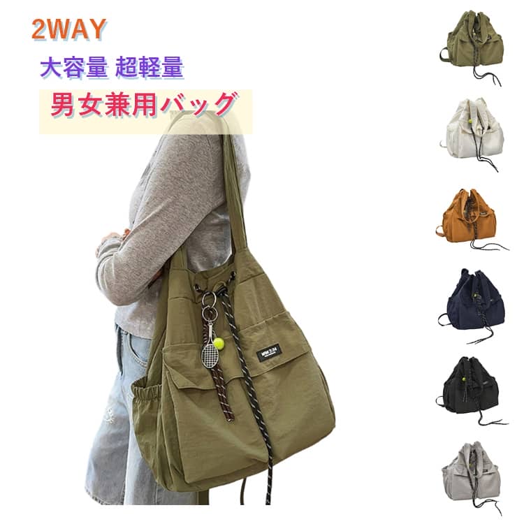 樂天商城 - メンズ ナイロン 軽量 2WAY トート レディース 大人カジュアル 大容量 肩掛けバッグ リュックサック 通学 旅行 通勤 2WAY 50代 春 冬 秋 トートリュック 20代 30代 40代 バッグ おしゃれ カジュアル 軽い