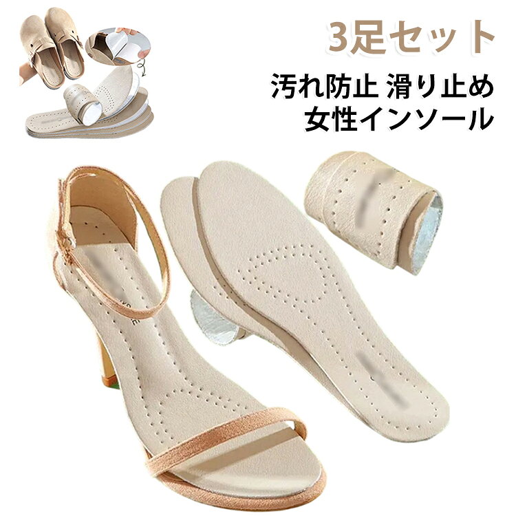 パンプスやサンダルのすべり防止に役立つ自着タイプのインソール。ハイヒール専用・低反発ソフトクッションインソールぷにぷに柔らかく足に優しいインソール。パンプスやサンダルなどヒール靴の歩行時の滑り止め。柔らか素材で衝撃吸収。粘着シールタイプで装着簡単でズレにくい。柔らかく疲れにくい低反発クッションで、足腰への負担を軽減し、長時間履いていても心地いいのが特徴です。 サイズ 35(内寸225mm) 36(内寸230mm) 37(内寸235mm) 38(内寸240mm) 39(内寸245mm) 40(内寸250mm) サイズについての説明 35：内寸225mm　36：内寸230mm　37：内寸235mm　38：内寸240mm　39：内寸245mm　40：内寸250mm 素材 豚革 色 ラウンドトゥ(3足) ポインテッドトゥ(3足) 備考 ●サイズ詳細等の測り方はスタッフ間で統一、徹底はしておりますが、実寸は商品によって若干の誤差(1cm〜3cm )がある場合がございますので、予めご了承ください。 ●商品の色は、撮影時の光や、お客様のモニターの色具合などにより、実際の商品と異なる場合がございます。あらかじめ、ご了承ください。 ●製品によっては、生地の特性上、洗濯時に縮む場合がございますので洗濯時はご注意下さいませ。 ▼色味の強い製品によっては他の衣類などに色移りする場合もございますので、速やかに（脱水、乾燥等）するようにお願いいたします。 ▼生地によっては摩擦や汗、雨などで濡れた時は、他の製品に移染する恐れがございますので、着用の際はご注意下さい。 ▼生地の特性上、やや匂いが強く感じられるものもございます。数日のご使用や陰干しなどで気になる匂いはほとんど感じられなくなります。