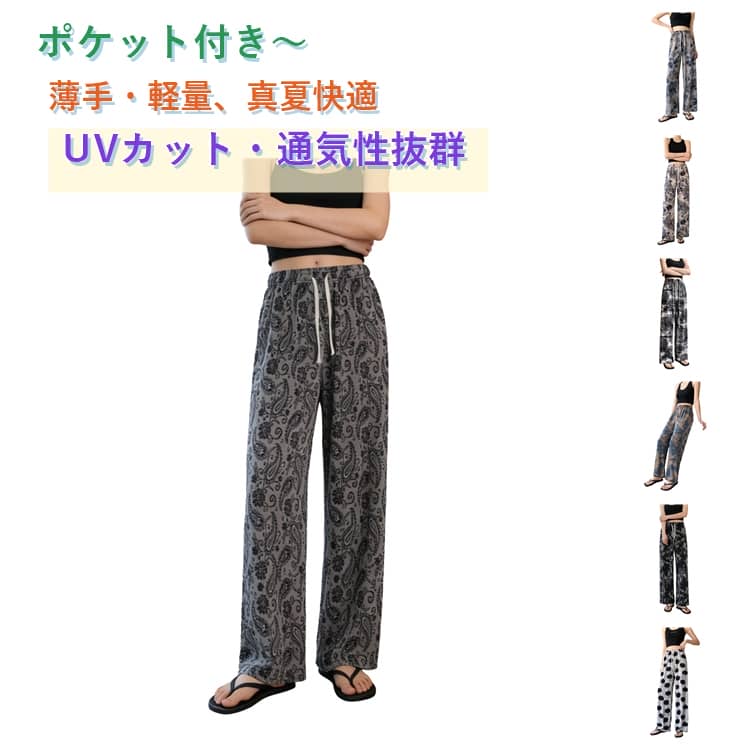 樂天商城 - 薄手 レディース ワイドパンツ ゆったり ワイドパンツ ロング丈 接触冷感 ストレート さらさら 冷感 通気 ポケット付き 虫よけ 涼しい 防虫 ハイウエスト 体型カバー 着痩せ 夏 カジュアル 花柄