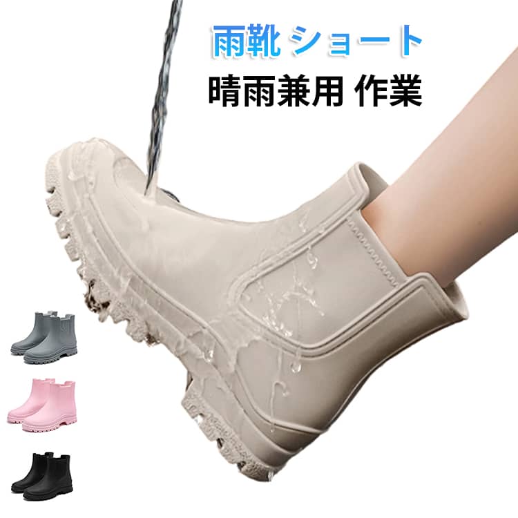ラウンドトゥデザインで足の形にフィットし、つま先に十分なゆとりを持たせ、快適に動かせます。厚底仕様で、防水性と耐摩耗性に優れています。快適な内張りで、通気性が良く蒸れにくく、爽やかな履き心地を保ちます。 サイズ 23.5cm 24cm 24.5cm 25cm 25.5cm 26cm サイズについての説明 23.5cm 24cm 24.5cm 25cm 25.5cm 26cm 素材 PVC 色 ブラック ホワイト グレー ピンク 備考 ●サイズ詳細等の測り方はスタッフ間で統一、徹底はしておりますが、実寸は商品によって若干の誤差(1cm〜3cm )がある場合がございますので、予めご了承ください。 ●商品の色は、撮影時の光や、お客様のモニターの色具合などにより、実際の商品と異なる場合がございます。あらかじめ、ご了承ください。 ●製品によっては、生地の特性上、洗濯時に縮む場合がございますので洗濯時はご注意下さいませ。 ▼色味の強い製品によっては他の衣類などに色移りする場合もございますので、速やかに（脱水、乾燥等）するようにお願いいたします。 ▼生地によっては摩擦や汗、雨などで濡れた時は、他の製品に移染する恐れがございますので、着用の際はご注意下さい。 ▼生地の特性上、やや匂いが強く感じられるものもございます。数日のご使用や陰干しなどで気になる匂いはほとんど感じられなくなります。
