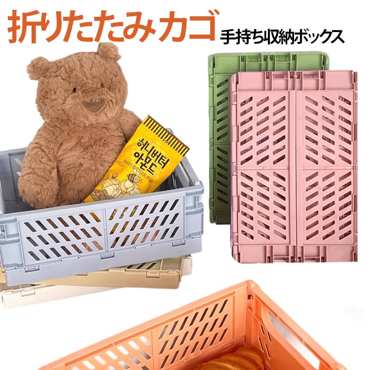 レジャーやアウトドアだけでなく、パントリーやキッチンでの食品ストック入れ、お子様のおもちゃや衣類の収納、ランドリー収納など家中の様々な収納シーンで大活躍してくれます。 サイズ F サイズについての説明 サイズ：25.3×16.5×10cm※サイズ計測には誤差が生じます。 素材 プラスチック 色 グリーン イエロー ブルー ピンク オレンジ ホワイト 備考 ●サイズ詳細等の測り方はスタッフ間で統一、徹底はしておりますが、実寸は商品によって若干の誤差(1cm～3cm )がある場合がございますので、予めご了承ください。 ●製造ロットにより、細部形状の違いや、同色でも色味に多少の誤差が生じます。 ●パッケージは改良のため予告なく仕様を変更する場合があります。 ▼商品の色は、撮影時の光や、お客様のモニターの色具合などにより、実際の商品と異なる場合がございます。あらかじめ、ご了承ください。 ▼生地の特性上、やや匂いが強く感じられるものもございます。数日のご使用や陰干しなどで気になる匂いはほとんど感じられなくなります。 ▼同じ商品でも生産時期により形やサイズ、カラーに多少の誤差が生じる場合もございます。 ▼他店舗でも在庫を共有して販売をしている為、受注後欠品となる場合もございます。予め、ご了承お願い申し上げます。 ▼出荷前に全て検品を行っておりますが、万が一商品に不具合があった場合は、お問い合わせフォームまたはメールよりご連絡頂けます様お願い申し上げます。速やかに対応致しますのでご安心ください。