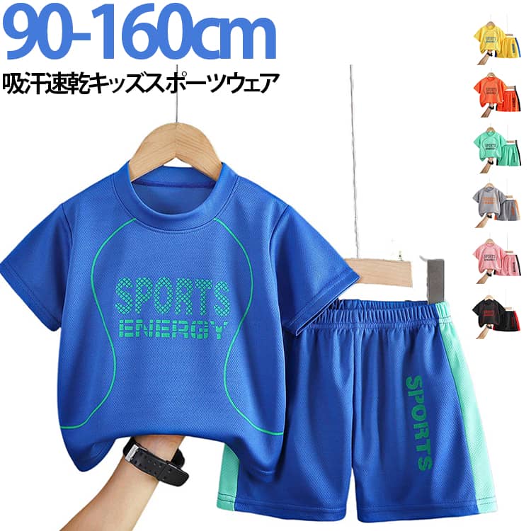 Rakuten - トレーニングウェア 女の子 スポーツウェア ジュニア 幼児 キッズ ショートパンツ 半袖 子供服 吸汗速乾 男の子 ランニングウェア ジャージ ショートパンツ 子ども服 ダンス ベビー服 tシャツ 運動着 上下セット 体育 幼稚園 保育園