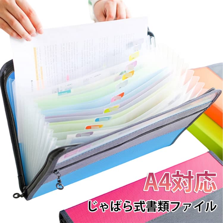乐天商城 - 収納 プリント 書類 カラーインデックス付き 書類整理 書類ファイル 大容量 A4 書類収納 持ち運び 書類ケース じゃばら シンプル ドキュメントファイル 仕切り 整理 13ポケット おしゃれ ファイル 子供 学校 縦置き 横置き キャンバス風