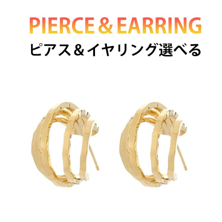 【商品名】ピアス＆イヤリング【素材】合金 【サイズ】F【特徴】360度どこから見ても可愛いデザインです！洗練された上品さや、大人っぽいこなれ感を演出してくれるので、ひとつあると重宝します。軽くて耳に負担がかからないので、お仕事中やスポーツの時でも邪魔になりません。デイリー使いだけでなく、パーティードレスやオフィスコーデにも合わせていただけるシンプルさが◎ サイズ F サイズについての説明 【サイズ】F 素材 【素材】合金 色 金(ピアス) 銀(ピアス) 金(イヤリング) 銀(イヤリング) 備考 ●サイズ詳細等の測り方はスタッフ間で統一、徹底はしておりますが、実寸は商品によって若干の誤差(1cm～3cm )がある場合がございますので、予めご了承ください。 ●製造ロットにより、細部形状の違いや、同色でも色味に多少の誤差が生じます。 ●パッケージは改良のため予告なく仕様を変更する場合があります。 ▼商品の色は、撮影時の光や、お客様のモニターの色具合などにより、実際の商品と異なる場合がございます。あらかじめ、ご了承ください。 ▼生地の特性上、やや匂いが強く感じられるものもございます。数日のご使用や陰干しなどで気になる匂いはほとんど感じられなくなります。 ▼同じ商品でも生産時期により形やサイズ、カラーに多少の誤差が生じる場合もございます。 ▼他店舗でも在庫を共有して販売をしている為、受注後欠品となる場合もございます。予め、ご了承お願い申し上げます。 ▼出荷前に全て検品を行っておりますが、万が一商品に不具合があった場合は、お問い合わせフォームまたはメールよりご連絡頂けます様お願い申し上げます。速やかに対応致しますのでご安心ください。