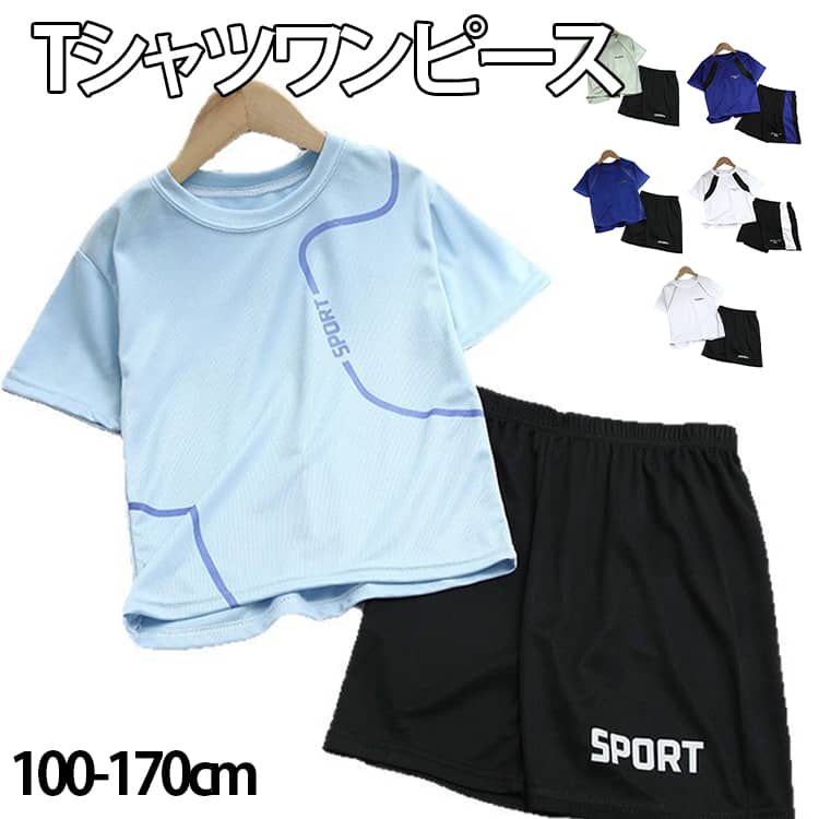 セットアップ 女の子 Tシャツ 男の子 パンツ 半袖 キッズ スポーツウェア ハーフパンツ キッズ 上下セット 薄手 ショートパンツ サッカー トレーニングウェア 半袖Tシャツ ジュニア 半ズボン 子供服 体操服
