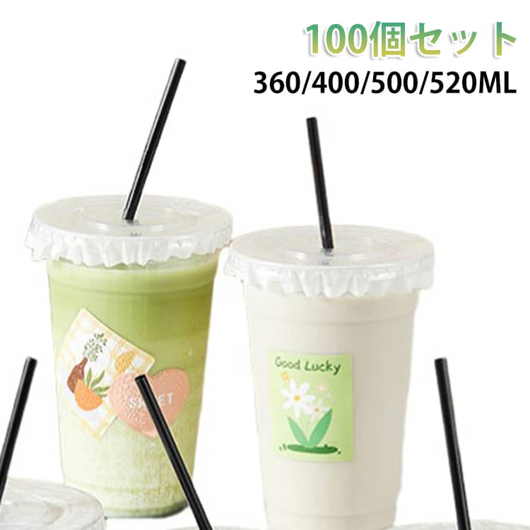 おうちでカフェ気分。必要なアイテムがすべて揃ったお得なセットです。コーヒーやミルクティー、ジュースなど様々なドリンクに対応し、自宅でもお店でも使えます。食品グレードPET素材を使用。アイスドリンクはもちろん、50℃以下の飲み物にも使用可能。熱湯は入れないでください。使い捨てで衛生的、洗う手間がなく、イベントやテイクアウトにも最適。コーヒー、ミルクティー、ジュース、タピオカドリンクなどにおすすめ。 サイズ 360ml(100個) 400ml(100個) 500ml(100個) 520ml(100個) サイズについての説明 【サイズ】100個セット/360、400、500、520ML(セットA:カップ*100＋平蓋*100＋細ストロー*100＋漏れ防止シール*100＋英文字ステッカー*150)(セットB:カップ*100＋平蓋*100＋細ストロー*100＋漏れ防止シール*100＋微笑みステッカー*120)(セットC:カップ*100＋平蓋*100＋細ストロー*100＋漏れ防止シール*100＋花ステッカー*108)(セットD:カップ*100＋平蓋*100＋太ストロー*100＋漏れ防止シール*100＋英文字ステッカー*150)(セットE:カップ*100＋平蓋*100＋太ストロー*100＋漏れ防止シール*100＋微笑みステッカー*120)(セットF:カップ*100＋平蓋*100＋太ストロー*100＋漏れ防止シール*100＋花ステッカー*108) 素材 【素材】PET素材 色 セットA(細ストロー) セットB(細ストロー) セットC(細ストロー) セットD(太ストロー) セットE(太ストロー) セットF(太ストロー) 備考 ●サイズ詳細等の測り方はスタッフ間で統一、徹底はしておりますが、実寸は商品によって若干の誤差(1cm～3cm )がある場合がございますので、予めご了承ください。 ●製造ロットにより、細部形状の違いや、同色でも色味に多少の誤差が生じます。 ●パッケージは改良のため予告なく仕様を変更する場合があります。 ▼商品の色は、撮影時の光や、お客様のモニターの色具合などにより、実際の商品と異なる場合がございます。あらかじめ、ご了承ください。 ▼生地の特性上、やや匂いが強く感じられるものもございます。数日のご使用や陰干しなどで気になる匂いはほとんど感じられなくなります。 ▼同じ商品でも生産時期により形やサイズ、カラーに多少の誤差が生じる場合もございます。 ▼他店舗でも在庫を共有して販売をしている為、受注後欠品となる場合もございます。予め、ご了承お願い申し上げます。 ▼出荷前に全て検品を行っておりますが、万が一商品に不具合があった場合は、お問い合わせフォームまたはメールよりご連絡頂けます様お願い申し上げます。速やかに対応致しますのでご安心ください。