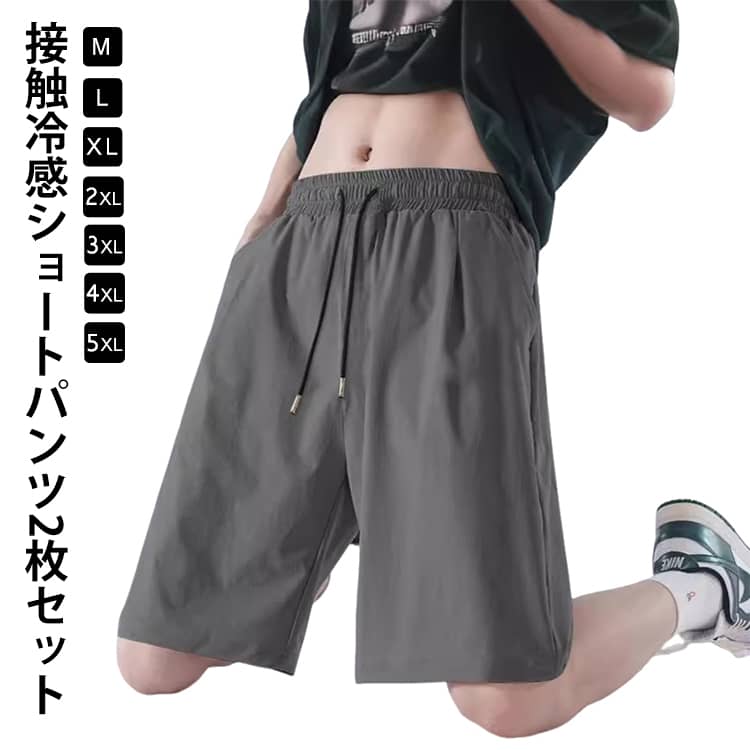 乐天商城 - 吸汗 夏服 おしゃれ メンズ 2枚組 ハーフパンツ 膝丈 ショートパンツ ポリエステル 冷感 `スポーツ 夏 短パン ズボン チノ 速乾 夏物 涼しい 半ズボン 5分丈 スポーツ 太め 大きいサイズ