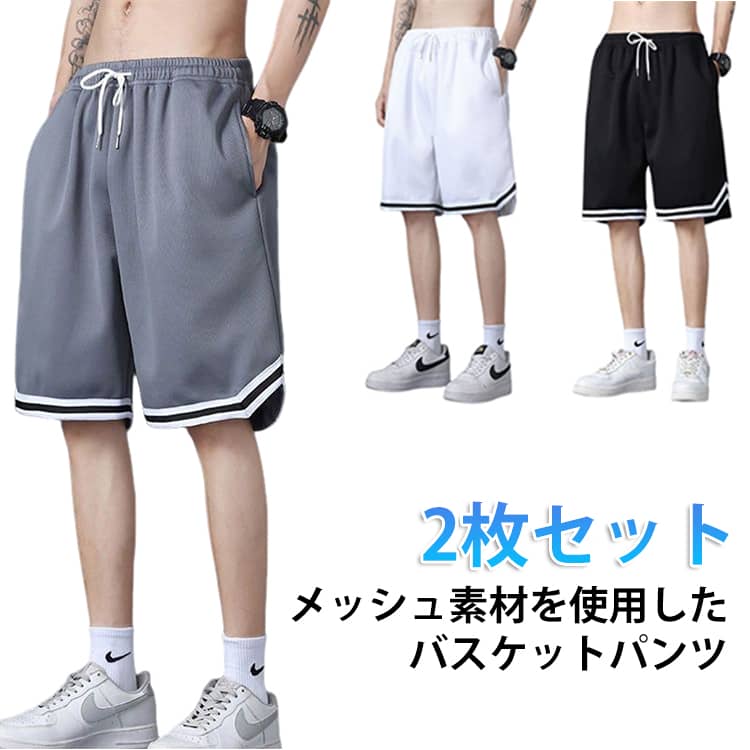 乐天商城 - 【送料無料】バスパン ランニングパンツ 2枚セット！バスケパンツ スポーツ ルームウェア 筋トレ 【送料無料】バスパン ジュニア バスパン
