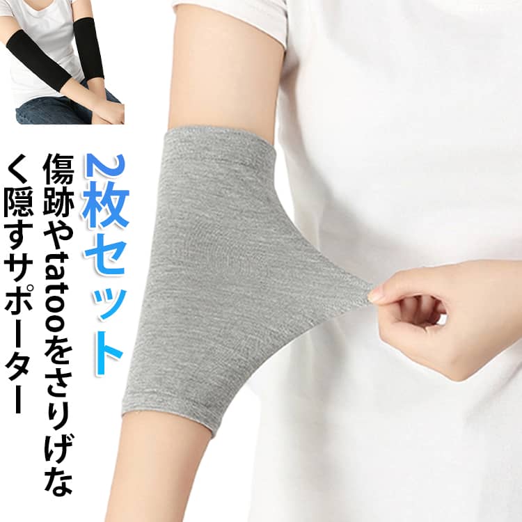 Rakuten - 2枚セット 肌色サポーター 隠すサポーター 肌にやさしくぴったりフィット ブラック ストレッチ 2枚セット 通気性 引き締め 黒 二の腕カバー 肌色 tatooかくし 傷跡かくし