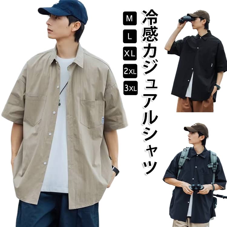 Rakuten - 無地シャツ yシャツ ビジネス 冷感シャツ 半袖 メンズ カジュアルシャツ ビックシルエット ストリート カジュアルシャツ カジュアル ゆったり おしゃれ 服 軽い 柔らかい かっこいい トップス シンプル ストリート系