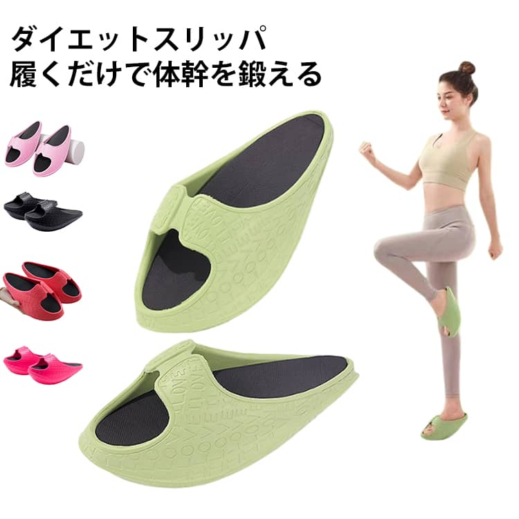 室内 ダイエットスリッパ レディース ダイエットサンダル 健康スリッパ バランスサンダル 靴 ストレッチ ストレッチ サンダル シューズ ダイエット 運動 バランス 健康 効果 O脚 X脚 美脚 美尻 足痩せ