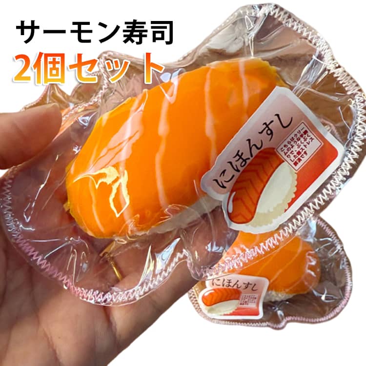 乐天商城 - 柔らかい 2個セット めろジョイ スクイーズ 伸縮性のあるストレス解消ケーキおもちゃ 癒しのケーキおもちゃ かわいい サーモン寿司 子供 ボールおもちゃ サーモン寿司 大人 子供向け 柔らかい 癒しのおもちゃ 水感スクイーズ