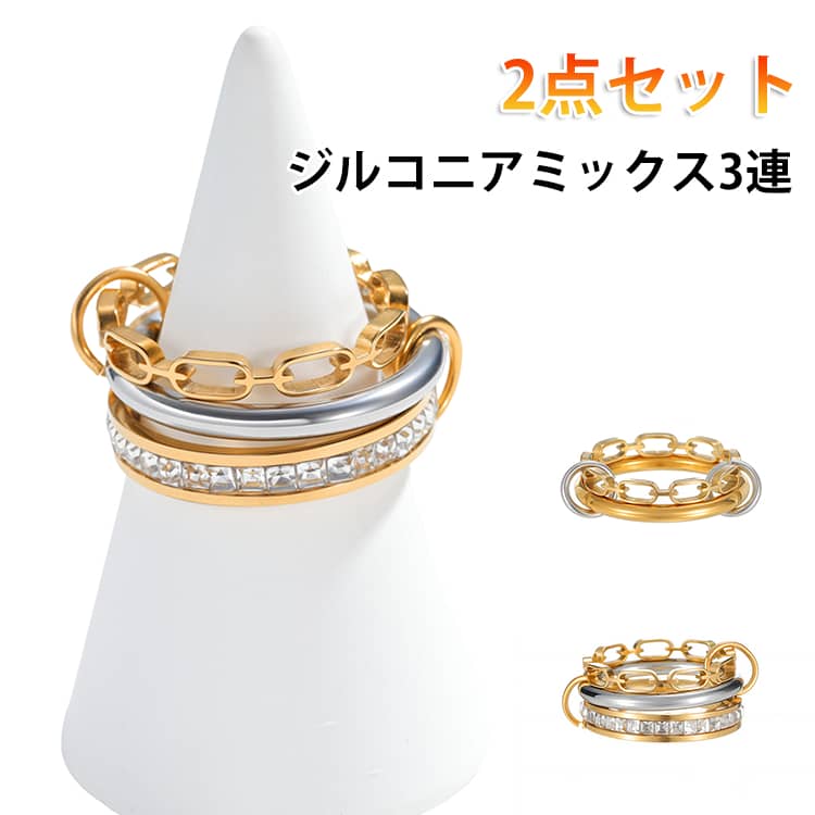 乐天商城 - 指輪 おしゃれ ステンレス 金色 上品 レディース ピンキーリング リング 2点セット チタン ジルコニアミックス3連 銀色 ステンレス製 レディース 送料無料 アクセサリー 細め 重ね付け アクセサリー