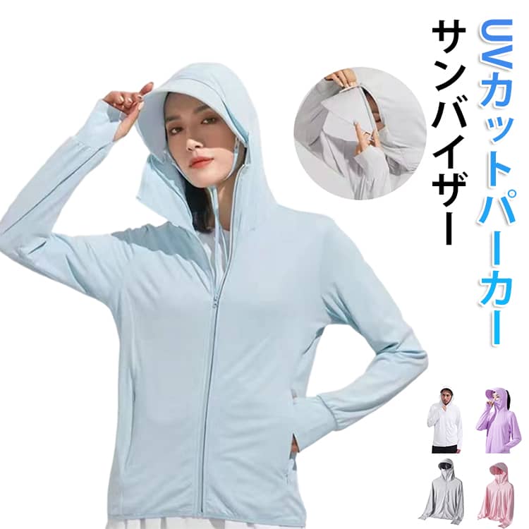 Rakuten - 長袖 コーディング UV 接触冷感 UVパーカー UVカット UV 通気口 遮光 ラッシュガード メッシュ 指穴 パーカー 取り外し サンバイザー 日焼け防止 大きいサイズ トップス