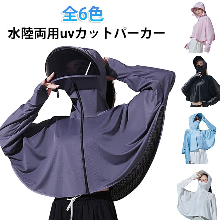 Rakuten - パーカー 遮光 レディース 2タイプ 大きいサイズ ラッシュガード uvカット 長袖 女性 ラッシュパーカー uvパーカー uvカット uv 涼しい おしゃれ ゆったり マリンスポーツ 水陸両用 体型カバー 冷感 夏