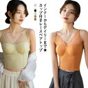 レディース カップ付き キャミソール ブラキャミ ブラジャー 部屋着 パジャマ ブラトップ ルームウェア ナイトブラ 見せブラ シースルー 透け 無地 ブラジャー ノンワイヤーブラ トップス 肌着 タンクトップ ノンワイヤー
