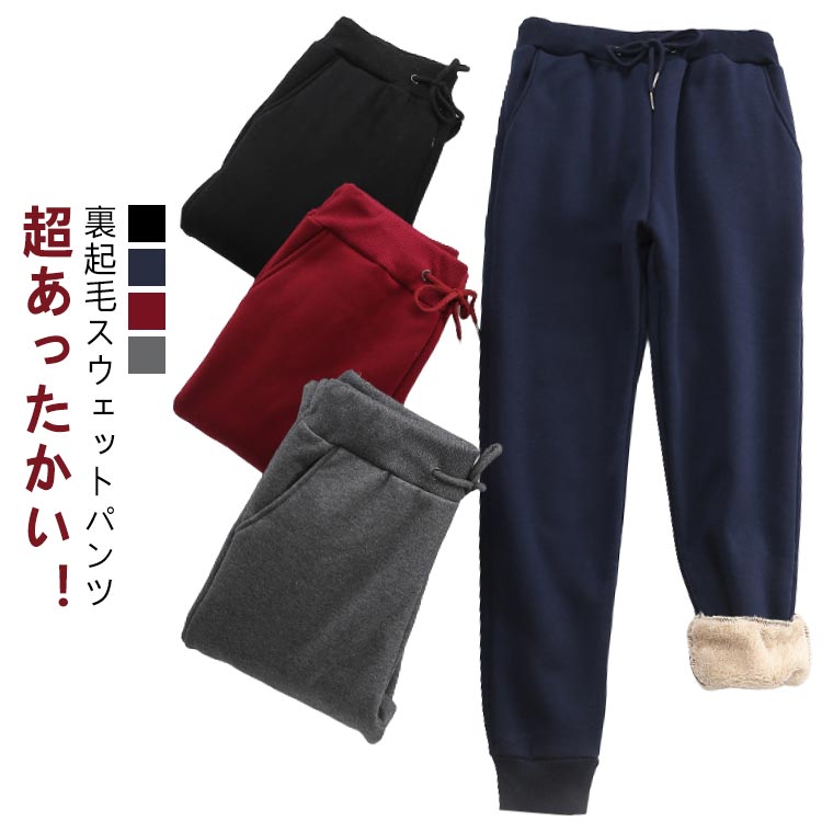 レディース 裏起毛 秋冬 ボトムス 裏起毛パンツ 厚手 ボア イージーパンツ 大きいサイズ パンツ 