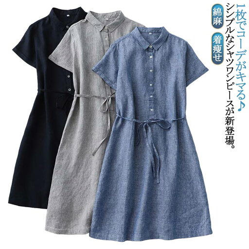 綿麻 レディース 送料無料 送料無料 ワンピース シャツワンピース 大人可愛い ロングシャツワンピース コットン リネン ミモレ丈 無地 夏 ナチュラル ゆったり 体型カバー 着痩せ カジュアル 綿麻 レディース 送料無料 送料無料 ワンピース シャツワンピース 大人可愛い ロングシャツワンピース コットン リネン ミモレ丈 無地 夏 ナチュラル ゆったり 体型カバー 着痩せ カジュアル